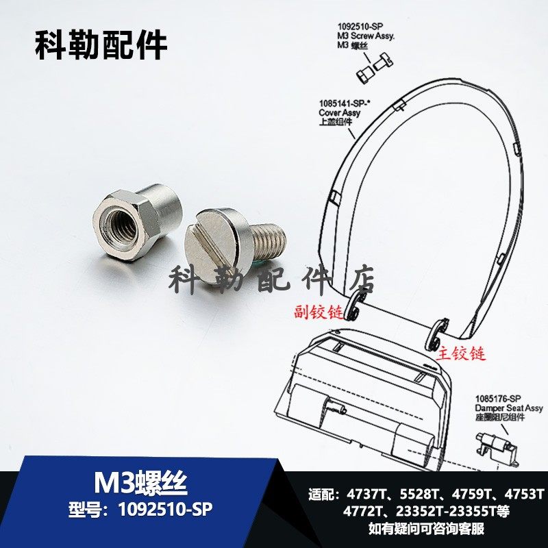 科勒马桶盖板铰链M3螺母适配4759T/4753T/4772T/4737T/23352T等