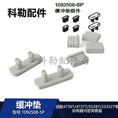 科勒清舒宝座便盖缓冲垫