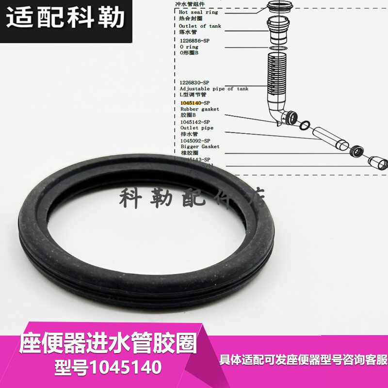 科勒原装正品挂墙式马桶座便器水箱进水管密封圈1045140胶圈