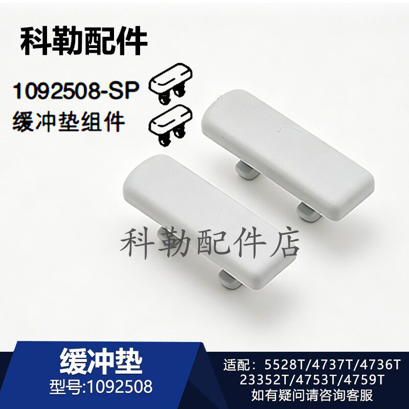 科勒智能马桶座圈缓冲垫