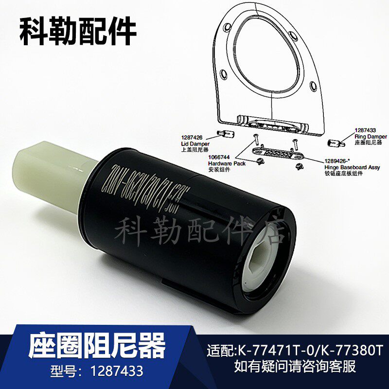 科勒瑞奇原装正品马桶座圈阻尼器