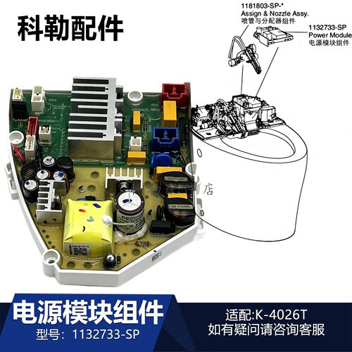 科勒新悦原装马桶电源模块组件