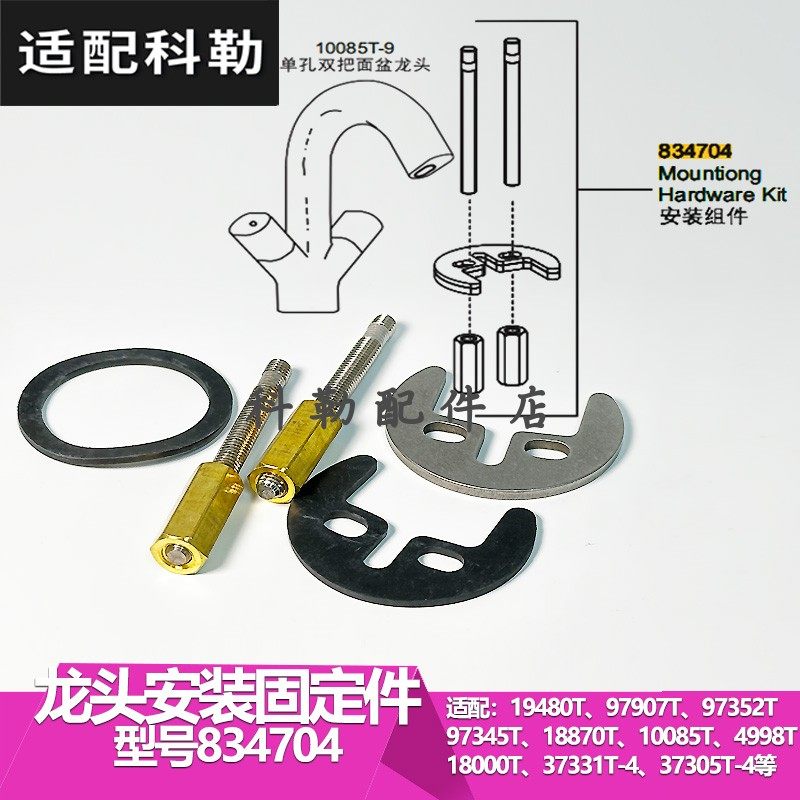 科勒水龙头厨盆台盆面盆专用安装固定件 紧固螺丝螺栓防松动