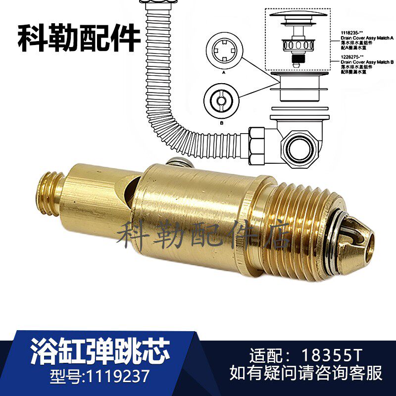科勒浴缸弹跳芯183552025年新款