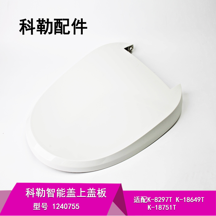 科勒智能马桶原装上盖座圈组件8297/8340/5401/77795盖子坐垫侧板