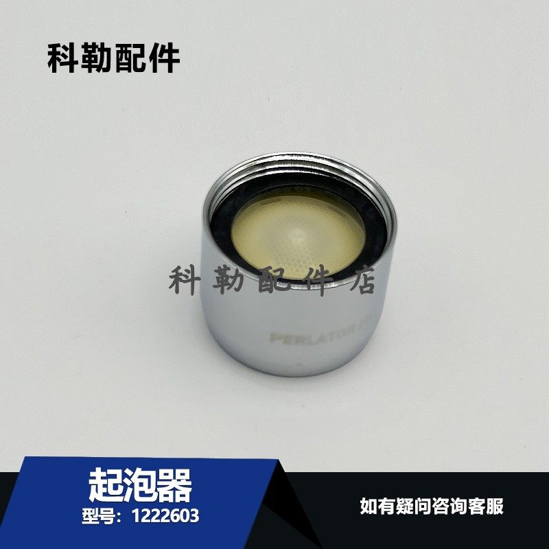 1222603-CP起泡器科勒台盆水龙头出水嘴过滤嘴网维修配件