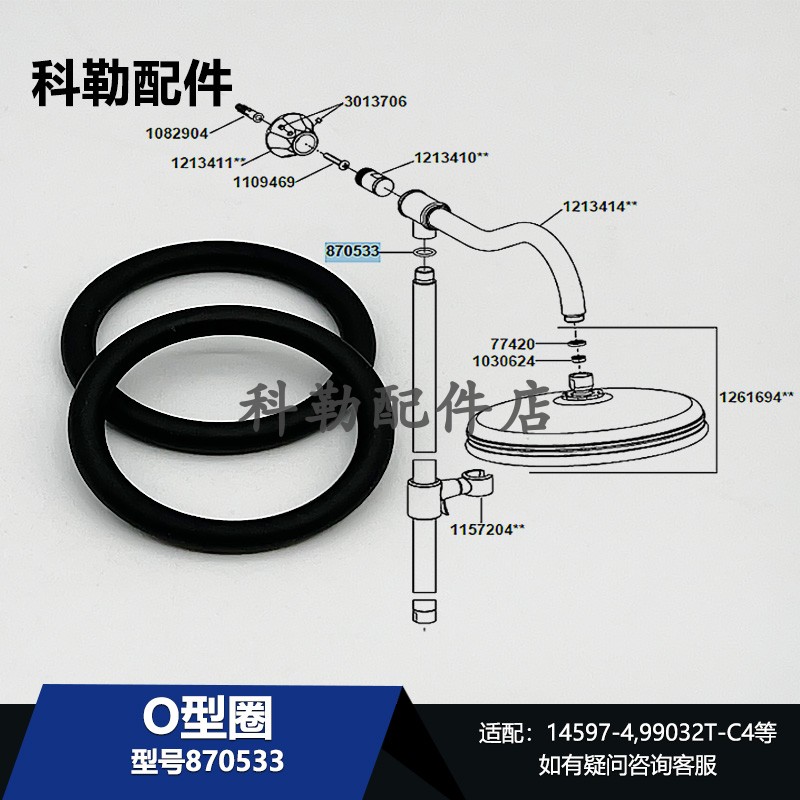 科勒淋浴柱O型橡胶密封圈