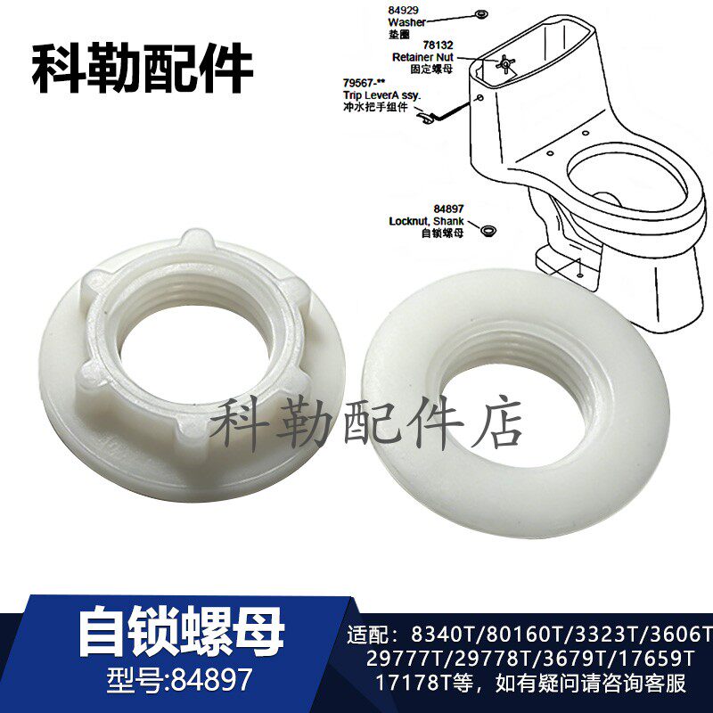 科勒原装马桶水箱自锁紧固螺母