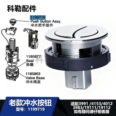 科勒1199719马桶按键原装正品