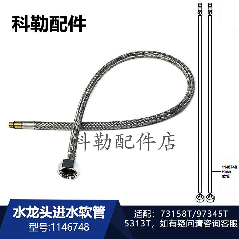 科勒水龙头进水软管60CM