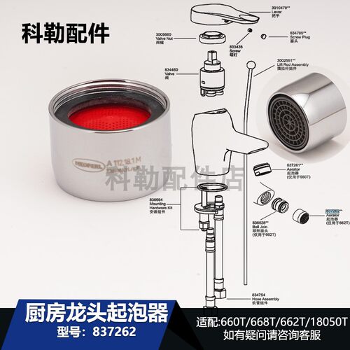 科勒台盆水龙头起泡器