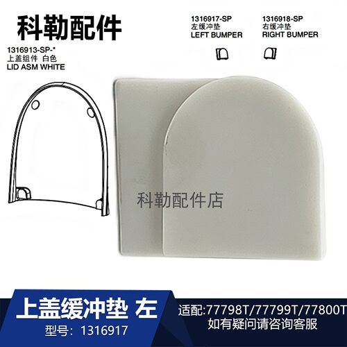 科勒尚思马桶左缓冲垫原装