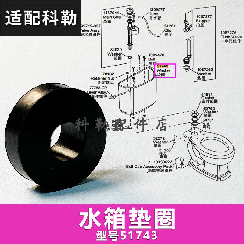 科勒马桶座便器水箱底部橡胶密封圈维修配件51743
