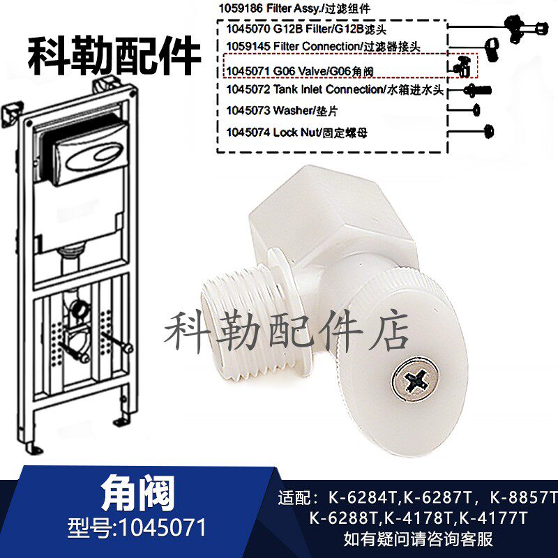 科勒入墙水箱角阀三通过滤器