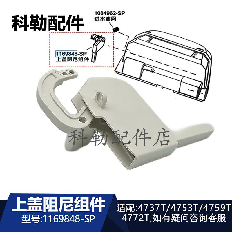 科勒智能马桶盖上盖阻尼组件1169848-SP卫浴配件5528/4759/4737T