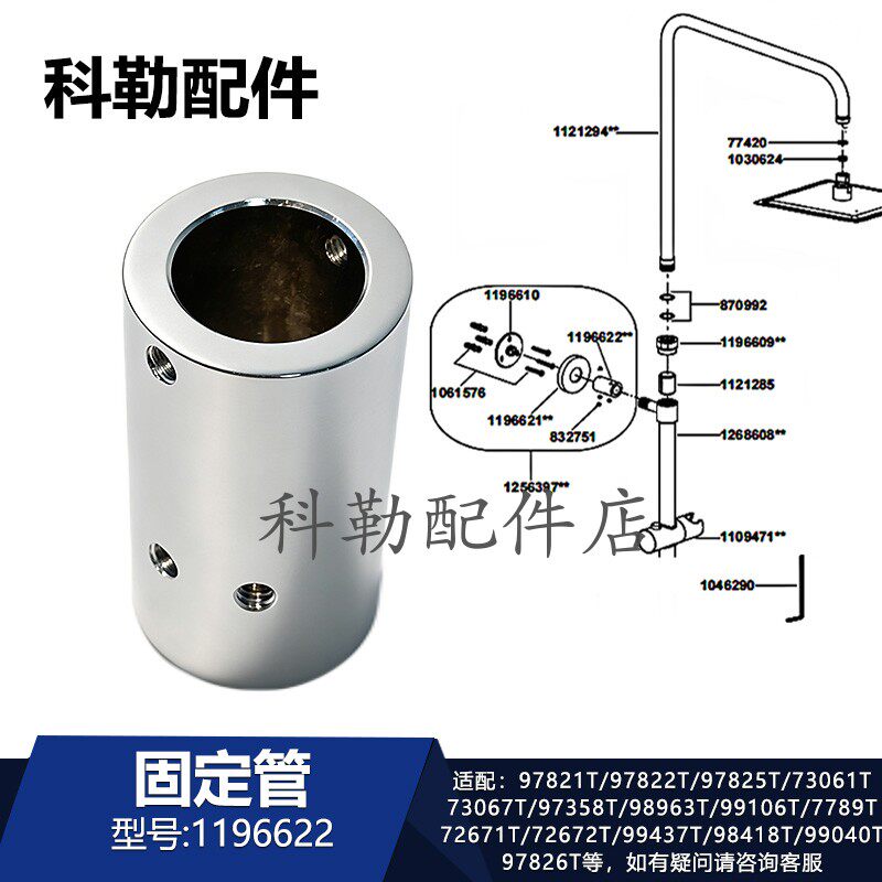 科勒淋浴柱花洒固定管1196622原装连接固定底座配件97821T/72671T