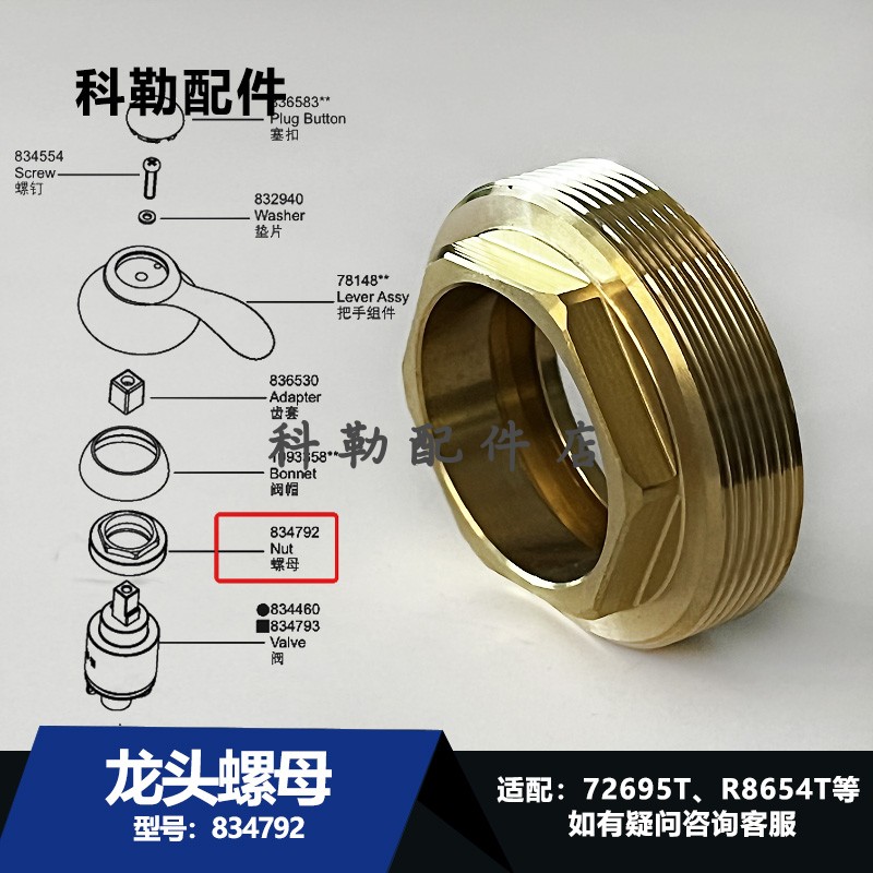 科勒原装维修配件834792菲儿法斯龙头螺母