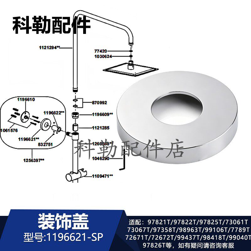 科勒淋浴柱花洒固定底座装饰盖1196621-SP原装正品固定配件72672T