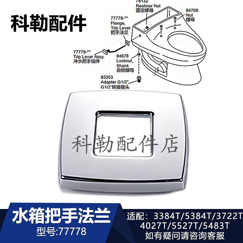 科勒马桶水箱把手法兰77778座便器配件扳手螺母维修组件3722/3384