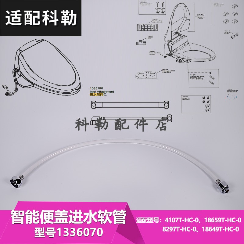 科勒智能便盖进水软管