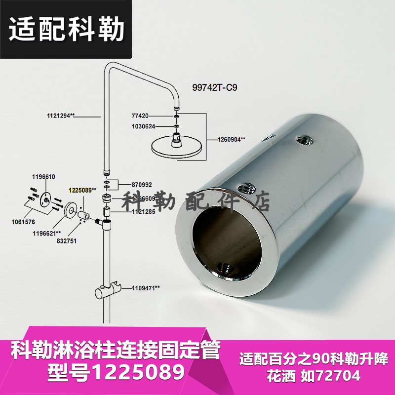 科勒淋浴柱连接固定管