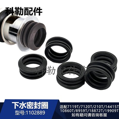科勒脸盆提拉排水密封圈
