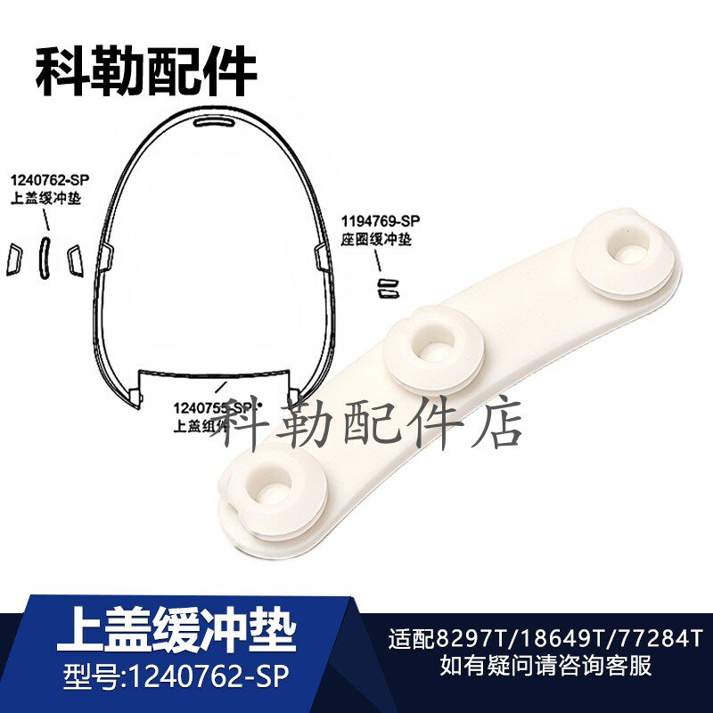 科勒智能马桶上盖缓冲垫原装