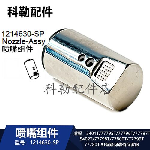 科勒原装维马喷嘴组件