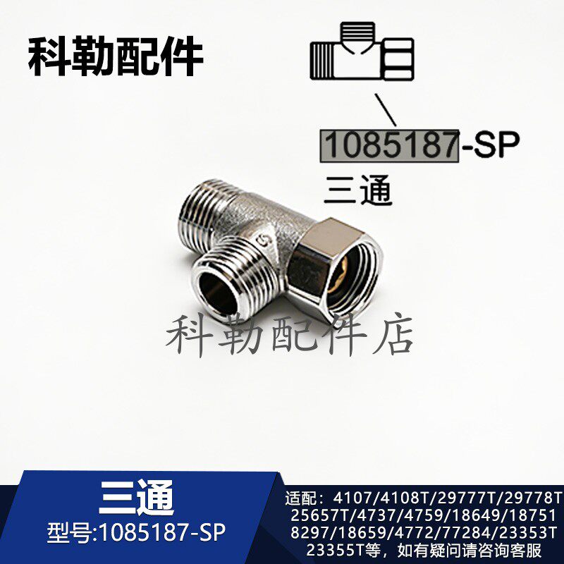 科勒清舒宝智能便盖1085187-SP三通原装座便器进水附件31332/4107
