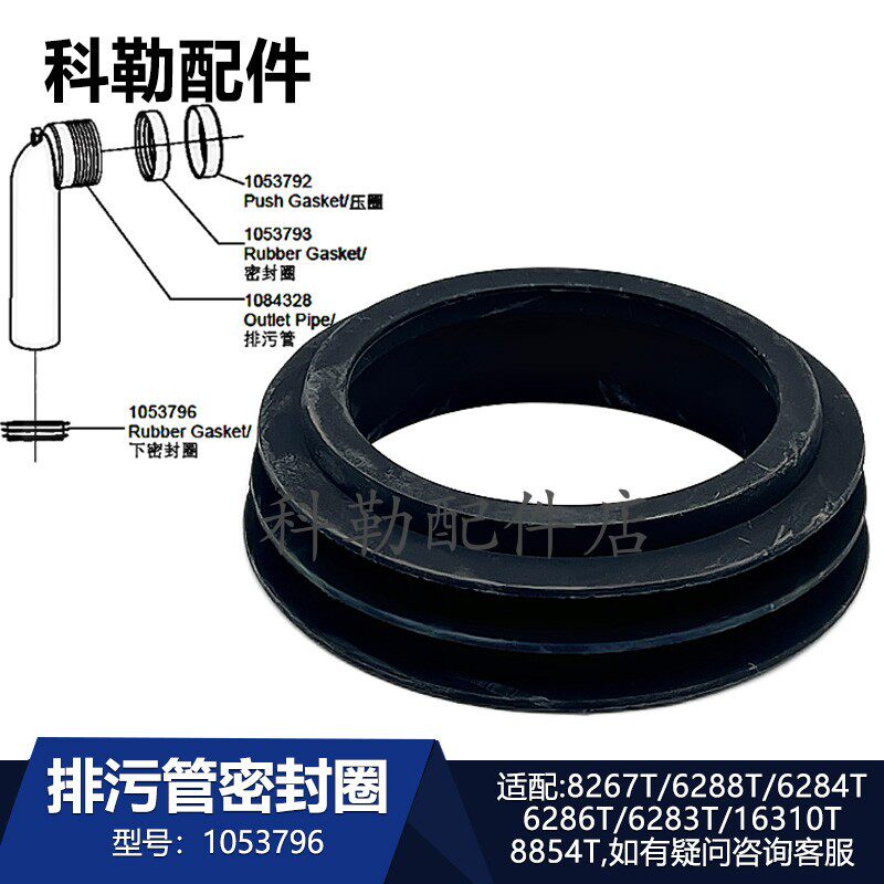 科勒墙排马桶排污管密封圈