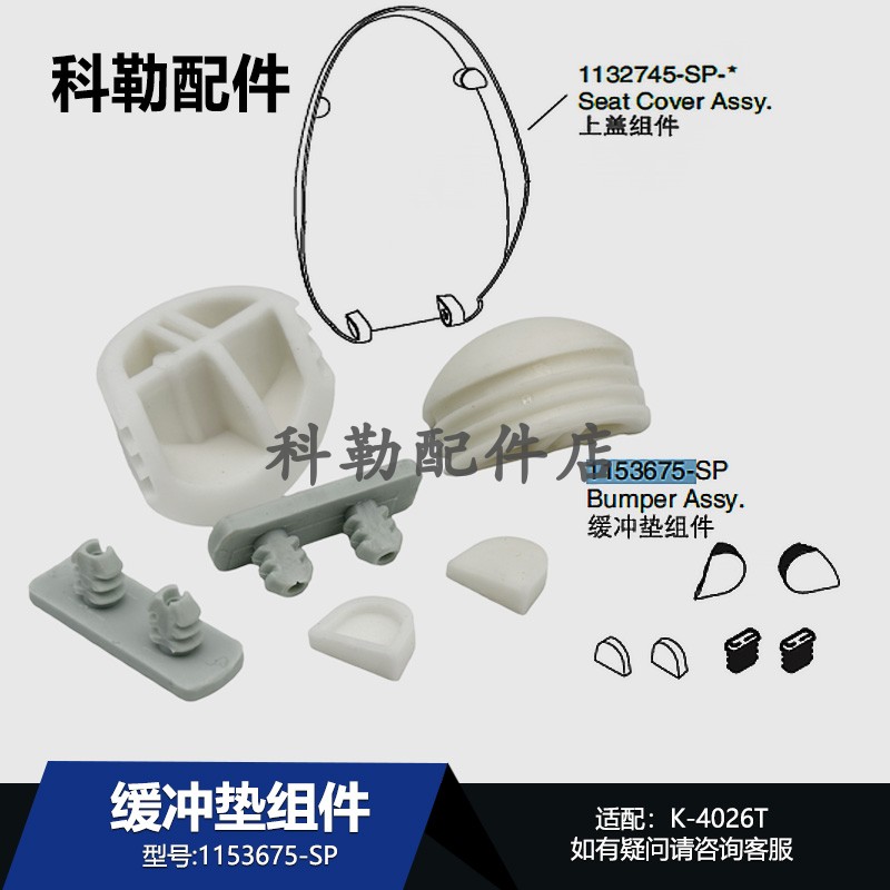科勒新悦一体超感座便器马桶配件缓冲垫组件1153675维修包K-4026T