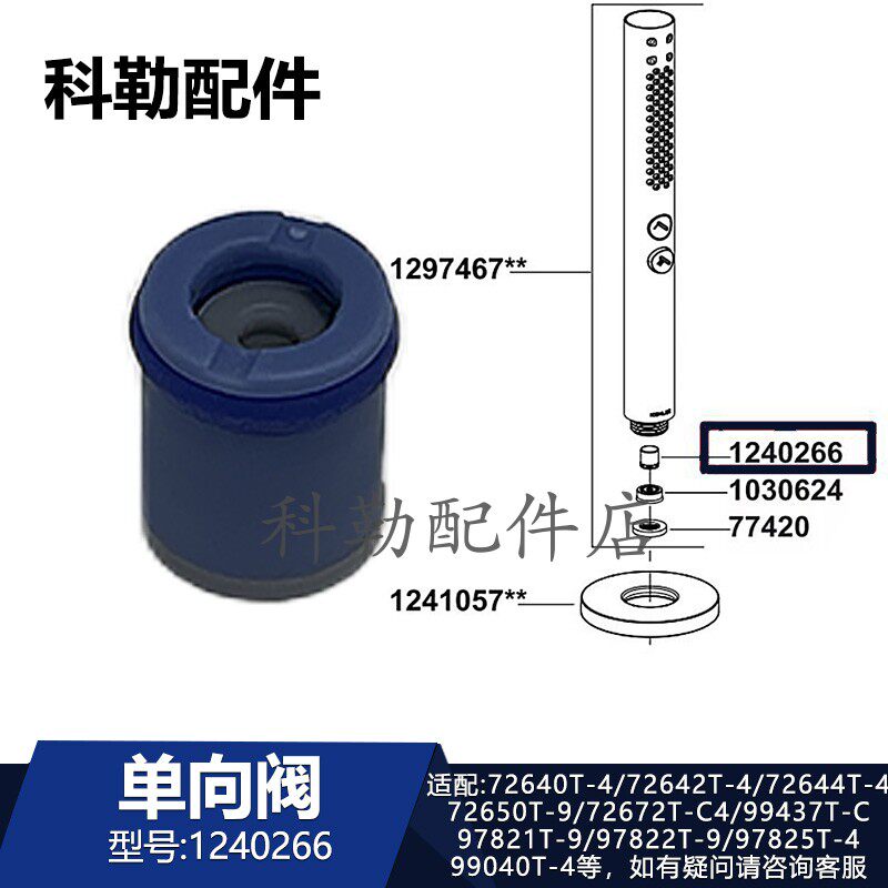 科勒艾非淋浴柱单向阀