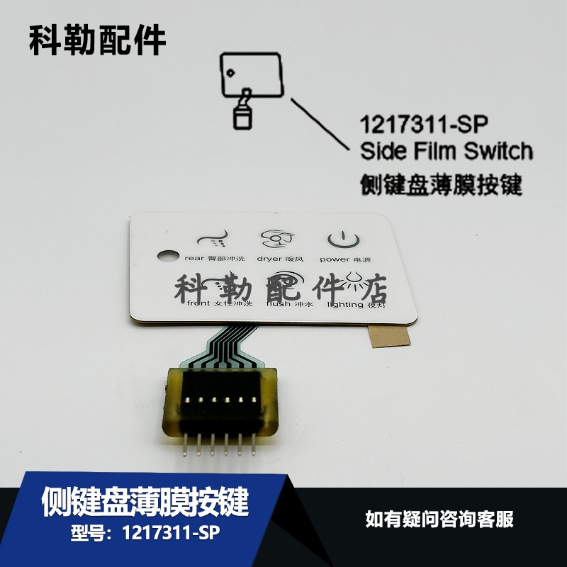 1217311-SP科勒原装正品维修配件
