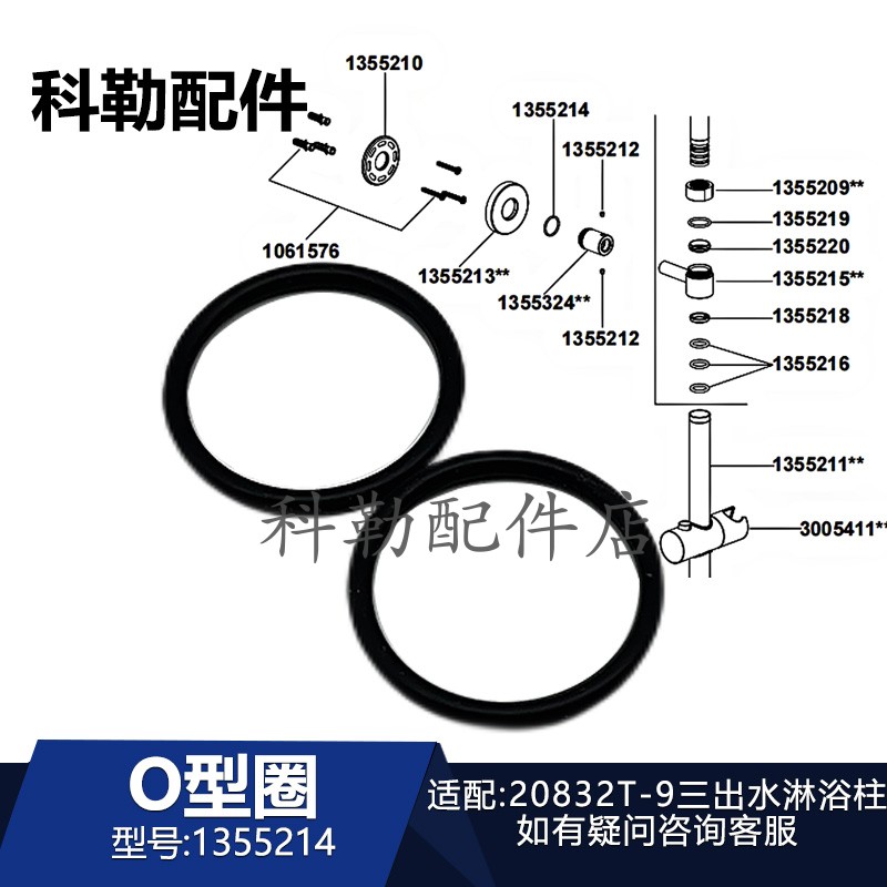 科勒O型密封圈三出水淋浴柱