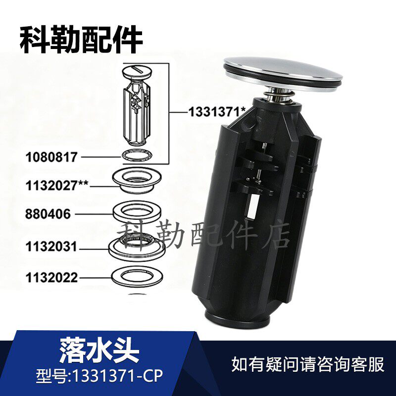 科勒原装面盆下水器落水头