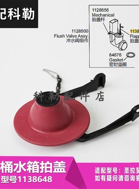科勒原装正品马桶水箱排水橡胶皮塞子止水封盖1138648冲水阀拍盖