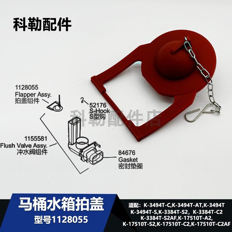 科勒分体马桶水箱拍盖坐便器冲水阀排水阀橡胶皮塞配件128055