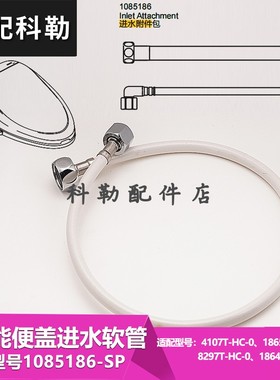 科勒原装正品马桶智能盖板坐便器进水软管配件1300056适配31331等