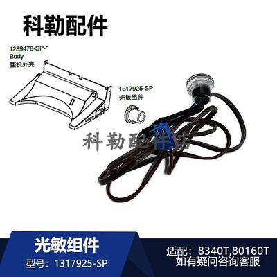 科勒星朗智能马桶光敏组件