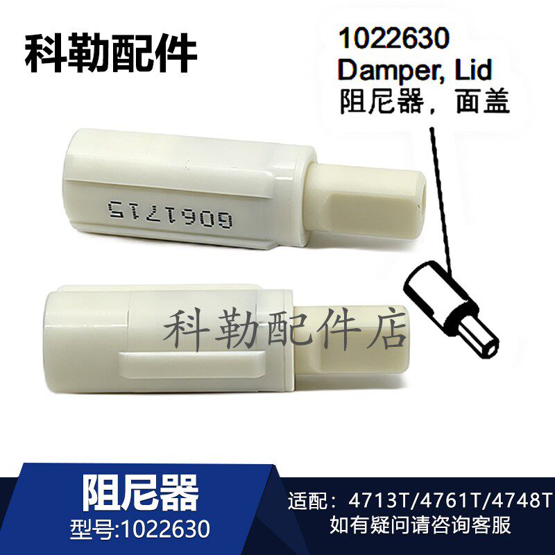 科勒马桶盖阻尼器1022630