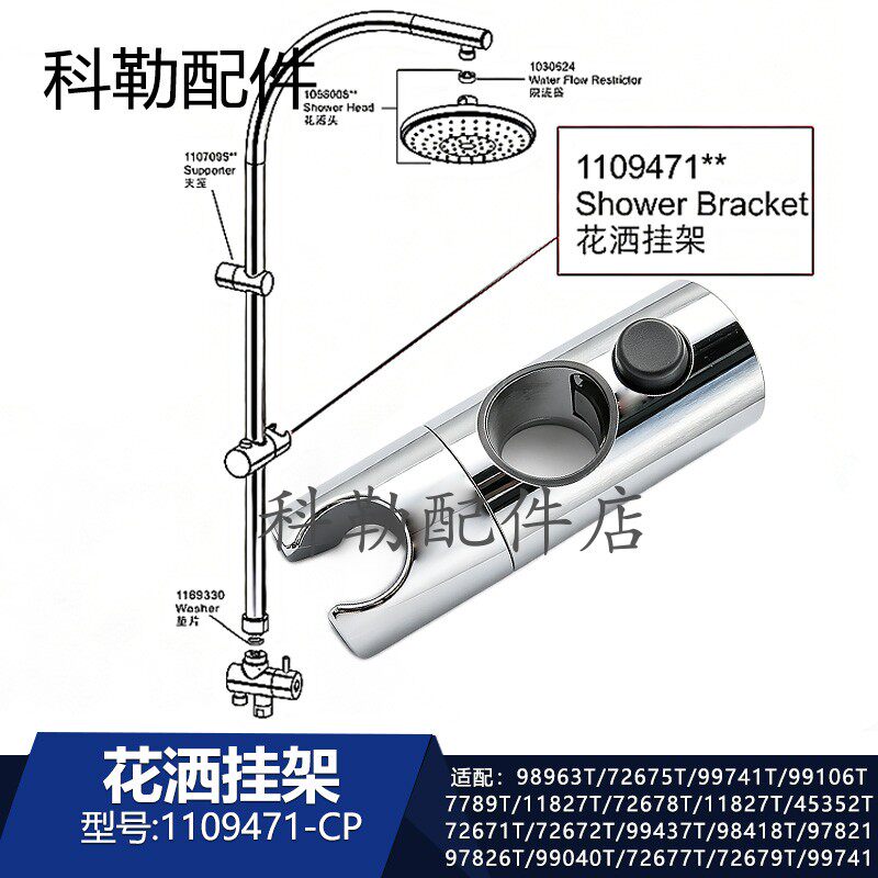 科勒淋浴柱花洒升降杆浴缸固定支架配件1109471-CP花洒支架花洒座