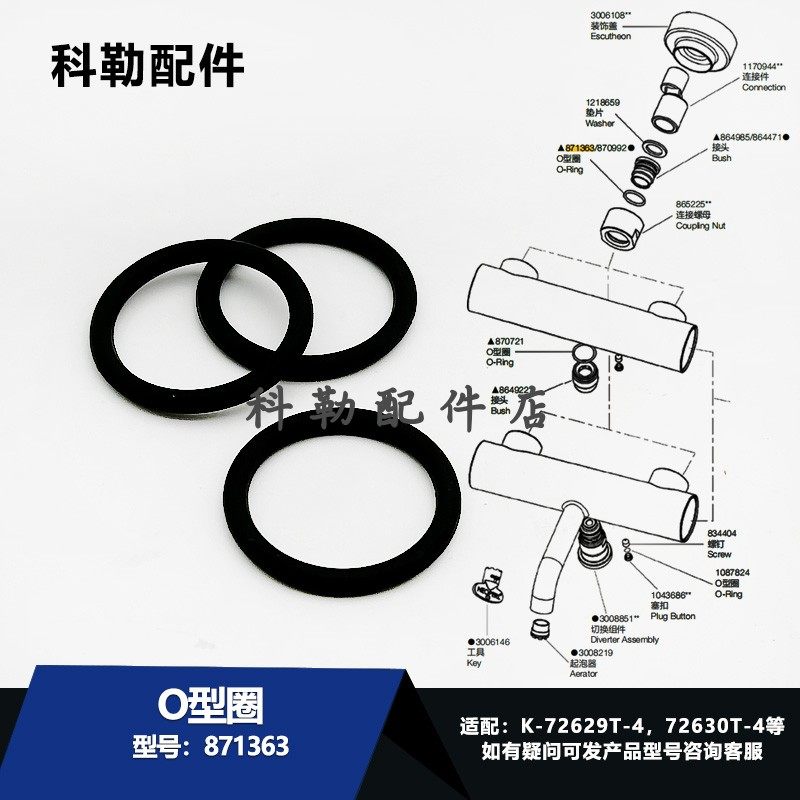 科勒原装正品浴室柜水龙头维修配件72630T-4阀芯密封圈871363