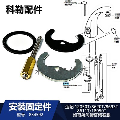 科勒龙头配件834592原装正品