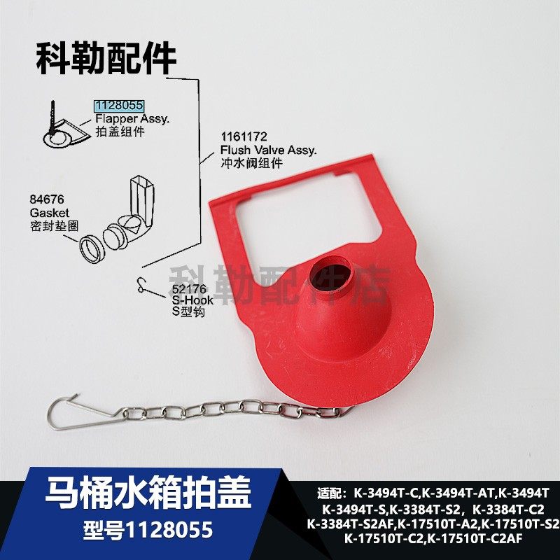 1128055橡胶拍盖科勒老式马桶水箱配件排水阀密封皮止水皮塞