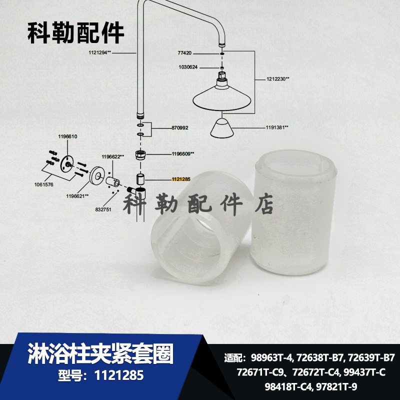 科勒原装正品淋浴柱夹紧套圈