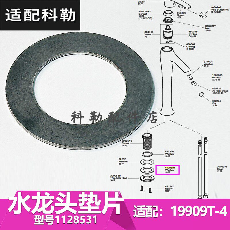 科勒原装正品星珀水龙头垫片19909T-4维修配件1128531