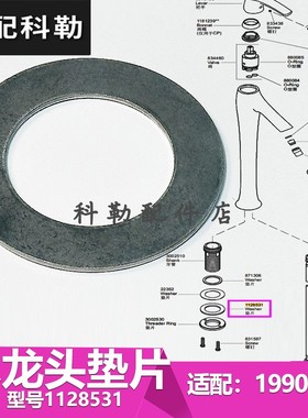 科勒原装正品星珀水龙头垫片19909T-4维修配件1128531