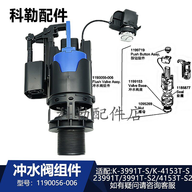科勒五级旋风冲水阀组件
