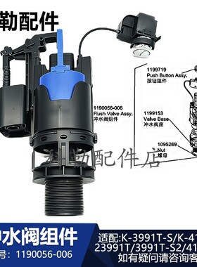 科勒分体马桶冲水阀组件1190056-006五级旋风座便器配件适配3991T