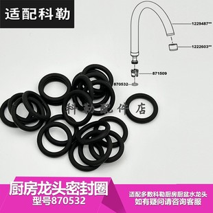 科勒原装厨房水龙头配件 固定颈圈O型圈密封圈螺丝适配668/98918